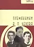 Племянники А.П. Чехова - 0