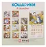 Календарь 2026г 300*300 "Кошарики в деревне" настенный, на скрепке - 1