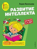 Развитие интеллекта. Авторский курс: для детей 3-4 лет - 0