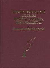 Орфографический словарь русского языка для учащихся. Грамматический справочник. Около 40.000 слов