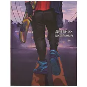 Дневник школьный Феникс+, "Городской стиль"