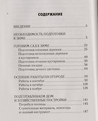 Готовим дачу к зиме - 1
