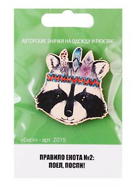 Енот (z015)