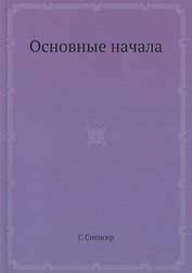 Основные начала
