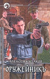 Оружейник