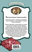 Заливное и другие блюда из рыбы. - 1
