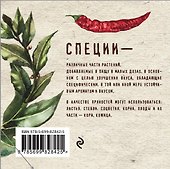 Специи - 1