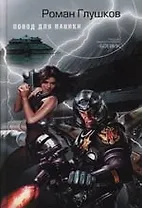 Повод для паники