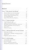 В своем уме: Как заботиться о собственной психике каждый день - 1