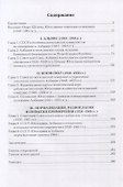 Балканский фронт холодной войны: СССР и югославско-албанские отношения. 1945-1968 гг. - 1