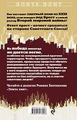 Элита элит - 1