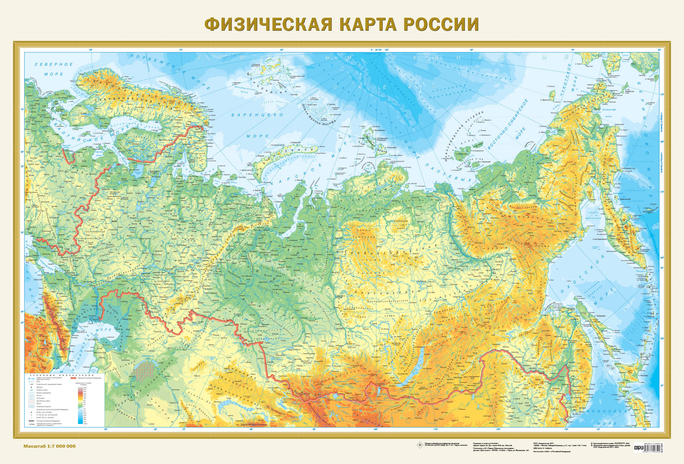 Обложка книги «Федеративное устройство России. Физическая карта России А0 (в новых границах)»