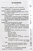 Курс коннозаводства, или Руководство к разведению, воспитанию, улучшению и усовершенствованию лошадей - 1