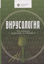 Вирусология