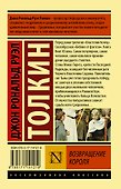 Властелин колец. Возвращение короля - 1