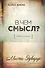 В чем смысл? {Поиск глубины} - 0