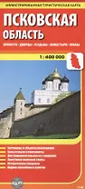 Псковская область, масштаб 1:400000. Крепости, дворцы, усадьбы, монастыри, храмы