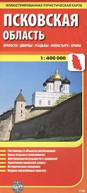 Псковская область, масштаб 1:400000. Крепости, дворцы, усадьбы, монастыри, храмы