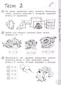 Математика за 7 минут. 1 класс. Рабочая тетрадь - 2