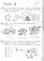Математика за 7 минут. 1 класс. Рабочая тетрадь - 2