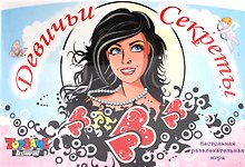 Настольная игра «Девичьи секреты»