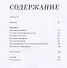 «Как стать лучшим редактором глянца. Самоучитель от редактора Vogue» - 2