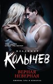 Верная неверная - 0