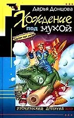 Хождение под мухой