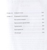 Переключайтесь. Как меняться, когда это непросто - 2