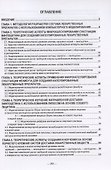 Теоретическое обоснование создания лекарственных препаратов нейротропного действия. Монография (полноцветная печать) - 1