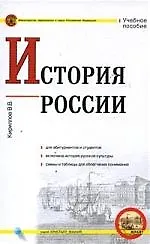История России: Учебное пособие