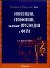 Ноты(люкс)Бах Инвенции. Синфон - 0