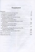 Русские летописи и летописцы X-XIII вв. - 1