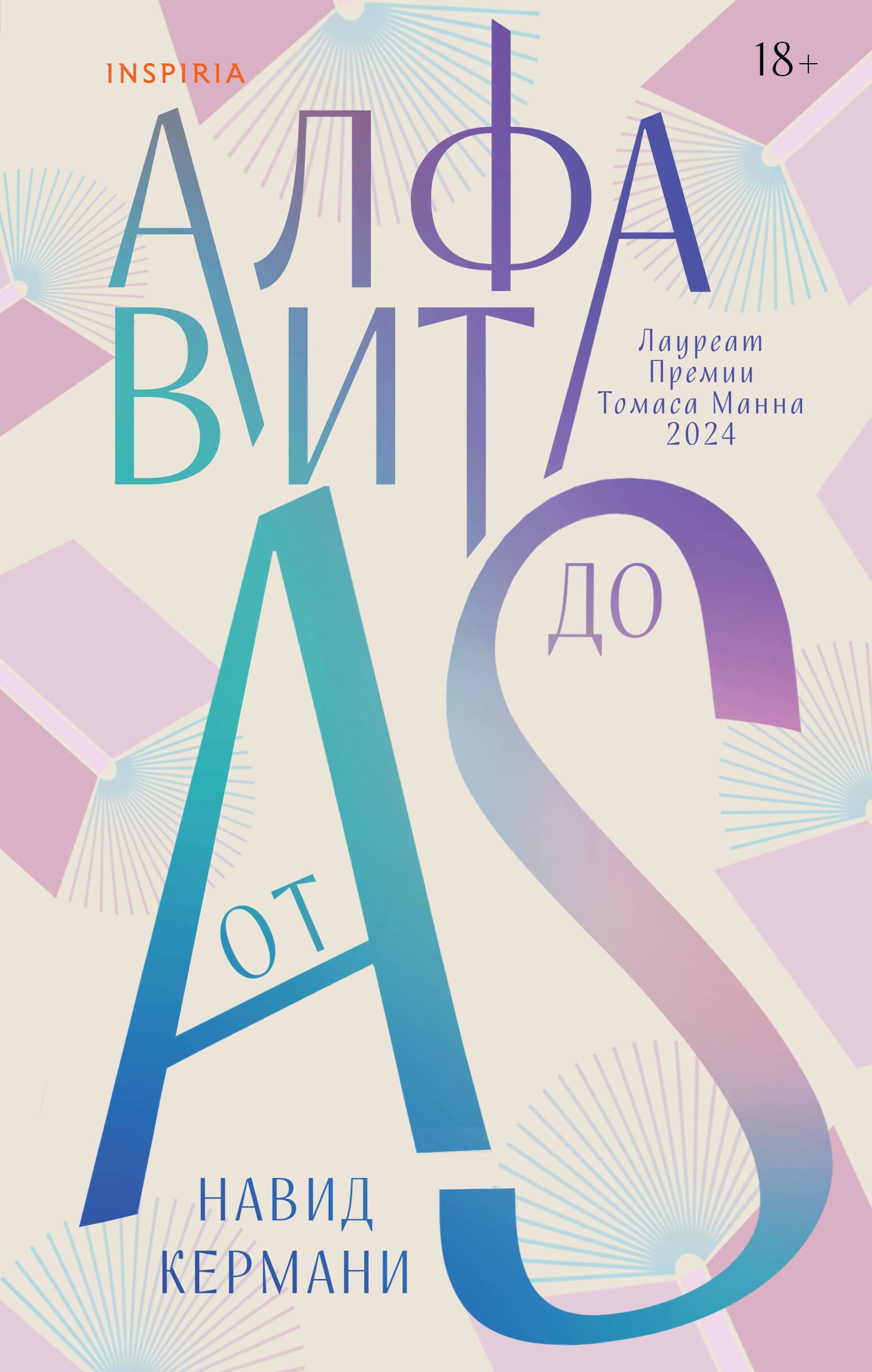 

Алфавит от A до S