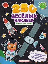 Ракеты и не только: книжка с наклейками