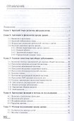 Детская офтальмология. Учебник - 1
