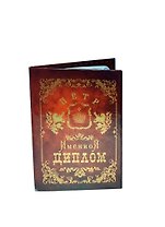 Диплом именной Петр (IM0000021) (Мастер)