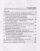 Технология изготовления челюстно-лицевых аппаратов - 1