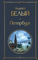 Петербург
