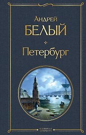 Петербург