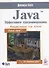 Java. Эффективное программирование - 0