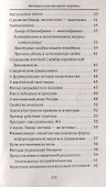 Дары знания. Эзотерика раскрывает секреты - 2
