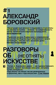 Разговоры об искусстве