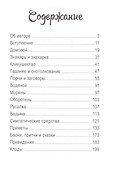 О  поверьях, суевериях и предрассудках русского народа - 1