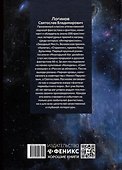 Звездный волк. Истории о космосе: рассказы и повести - 1
