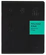 Тетрадь предметная «New Black. Русский язык» 48 листов в линейку, со справочными материалами - Listoff