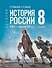 История. История России. XVIII-начало XIX в. 8 класс. Учебник - 0
