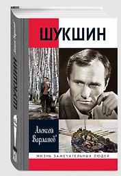 Шукшин