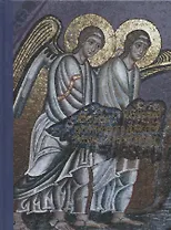 Проблемы византийского искусства. Мозаики, фрески, иконы.