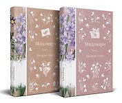 Мидлмарч (комплект из 2-х книг)